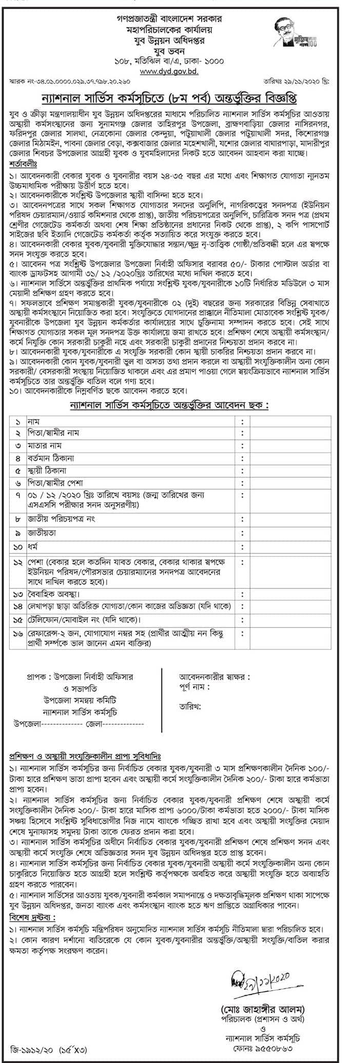 Training for job in Bangladesh in National Service Program
